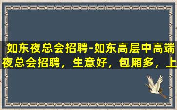 海南夜总会招聘